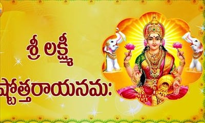 Sri Lakshmi Ashtothram 108 | Sri Lakshmi Ashtottara Shatanamavali Stotram